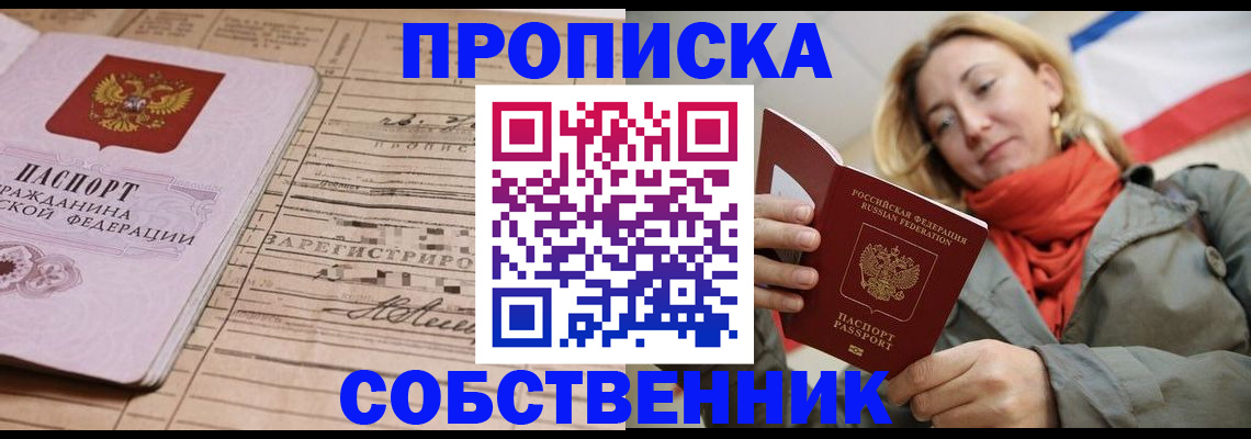 прописка регистрация в Серпухове