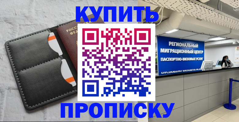 прописка ребенка в Серпухове